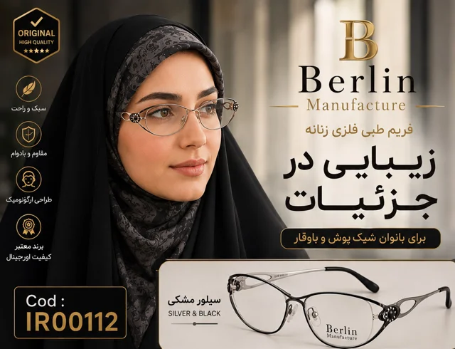 عینک طبی فلزی زنانه فانتزی کد ( IR00112 )